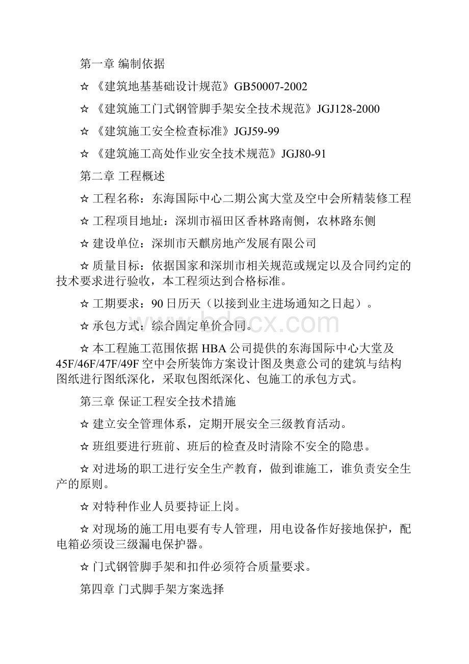 门式脚手架专项施工方案完成版.docx_第2页