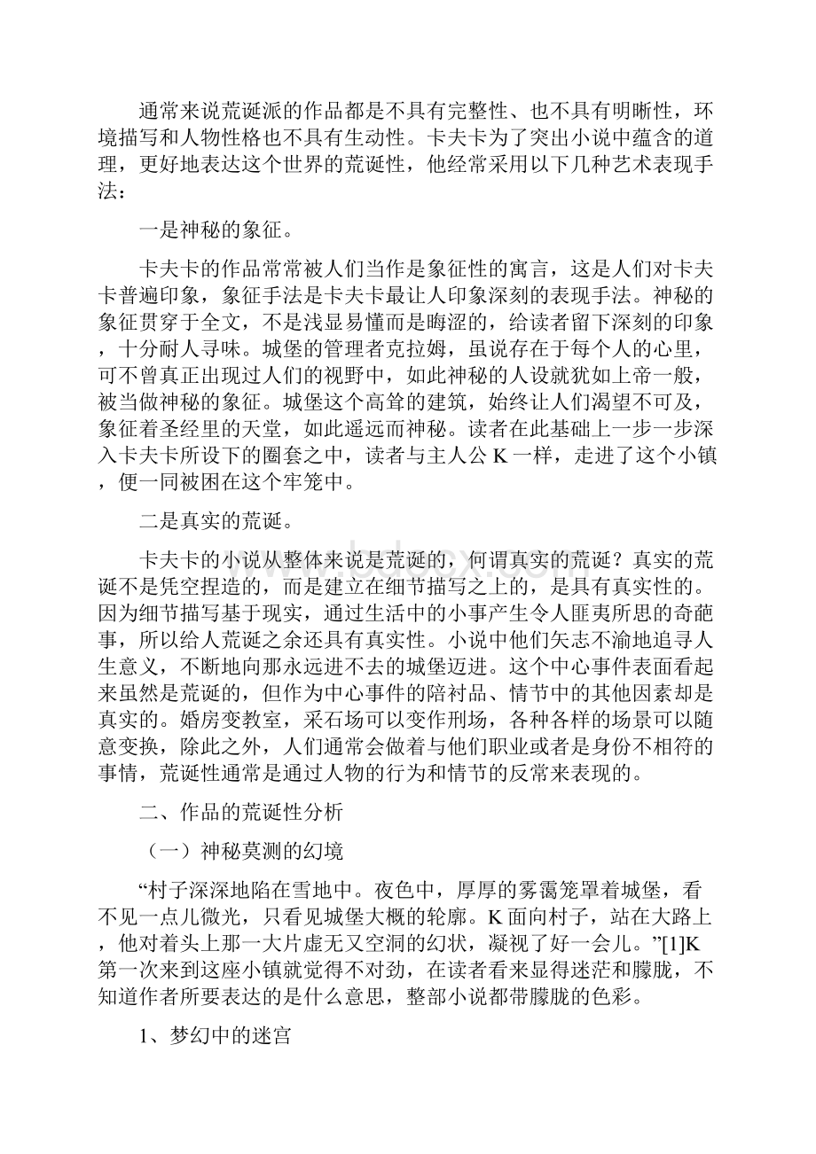 一座永远进不去的城堡浅析卡夫卡《城堡》的荒诞性.docx_第3页