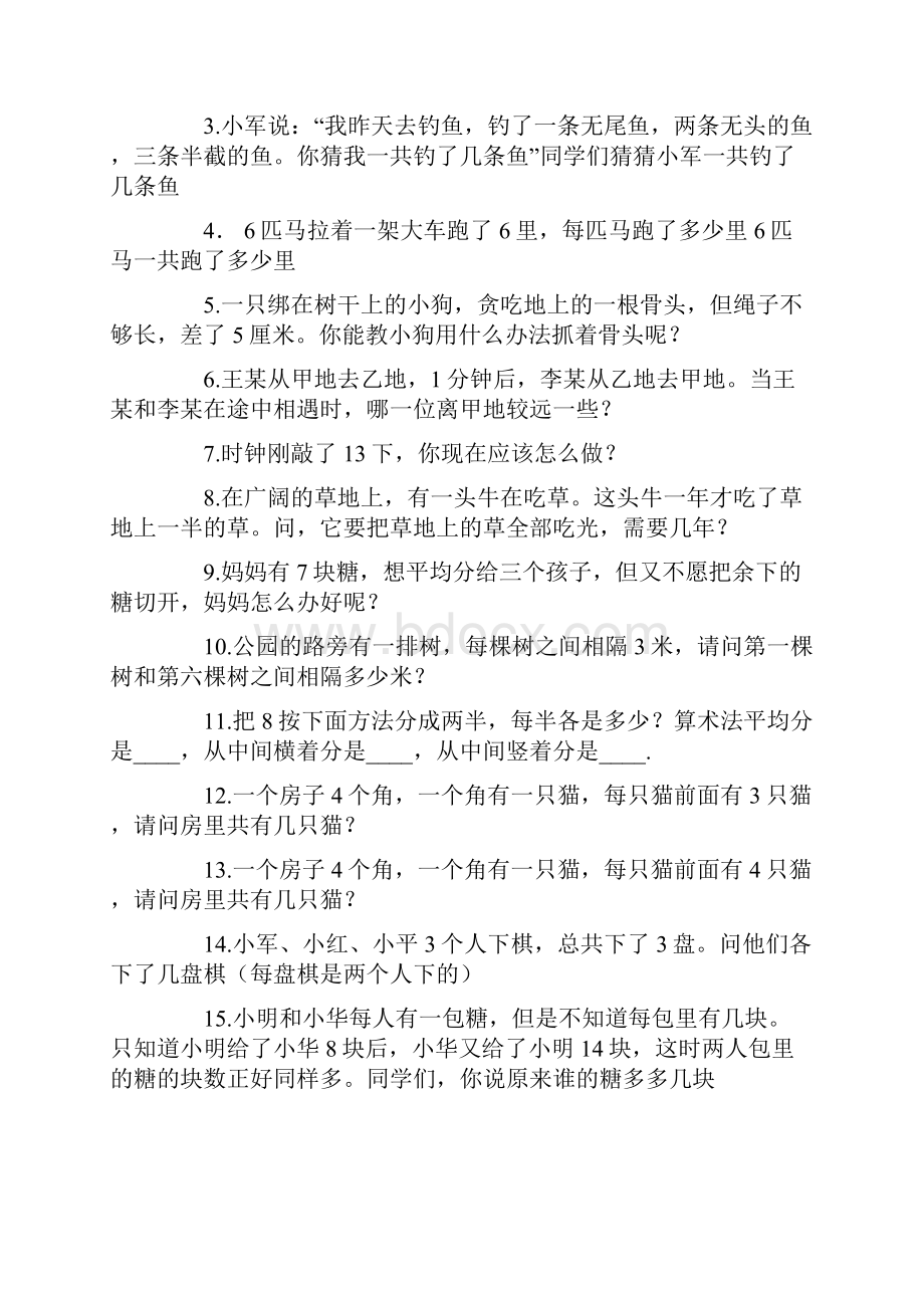 六年级趣味数学.docx_第2页