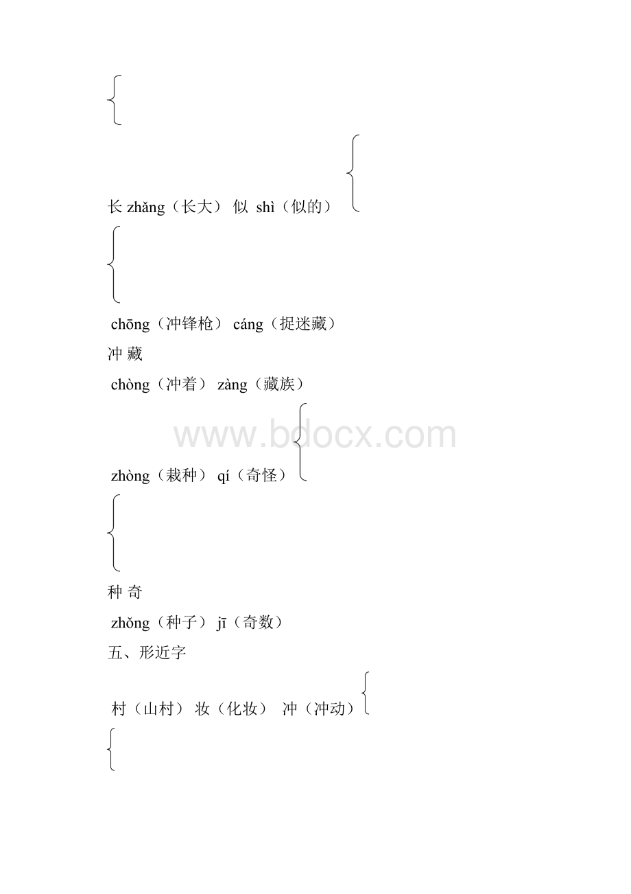 部编版二年级语文下册各单元知识小结.docx_第2页