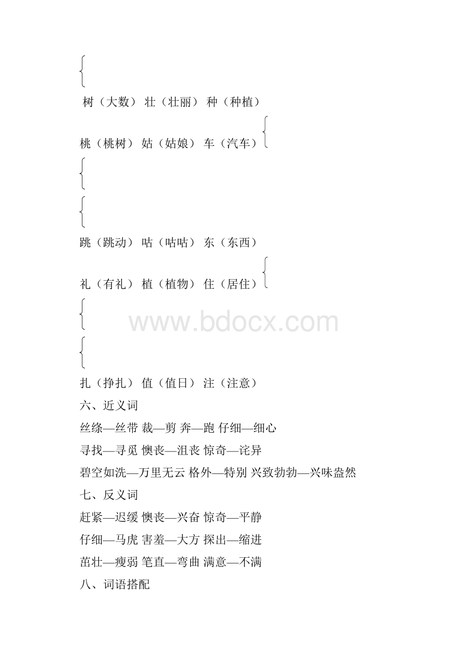 部编版二年级语文下册各单元知识小结.docx_第3页