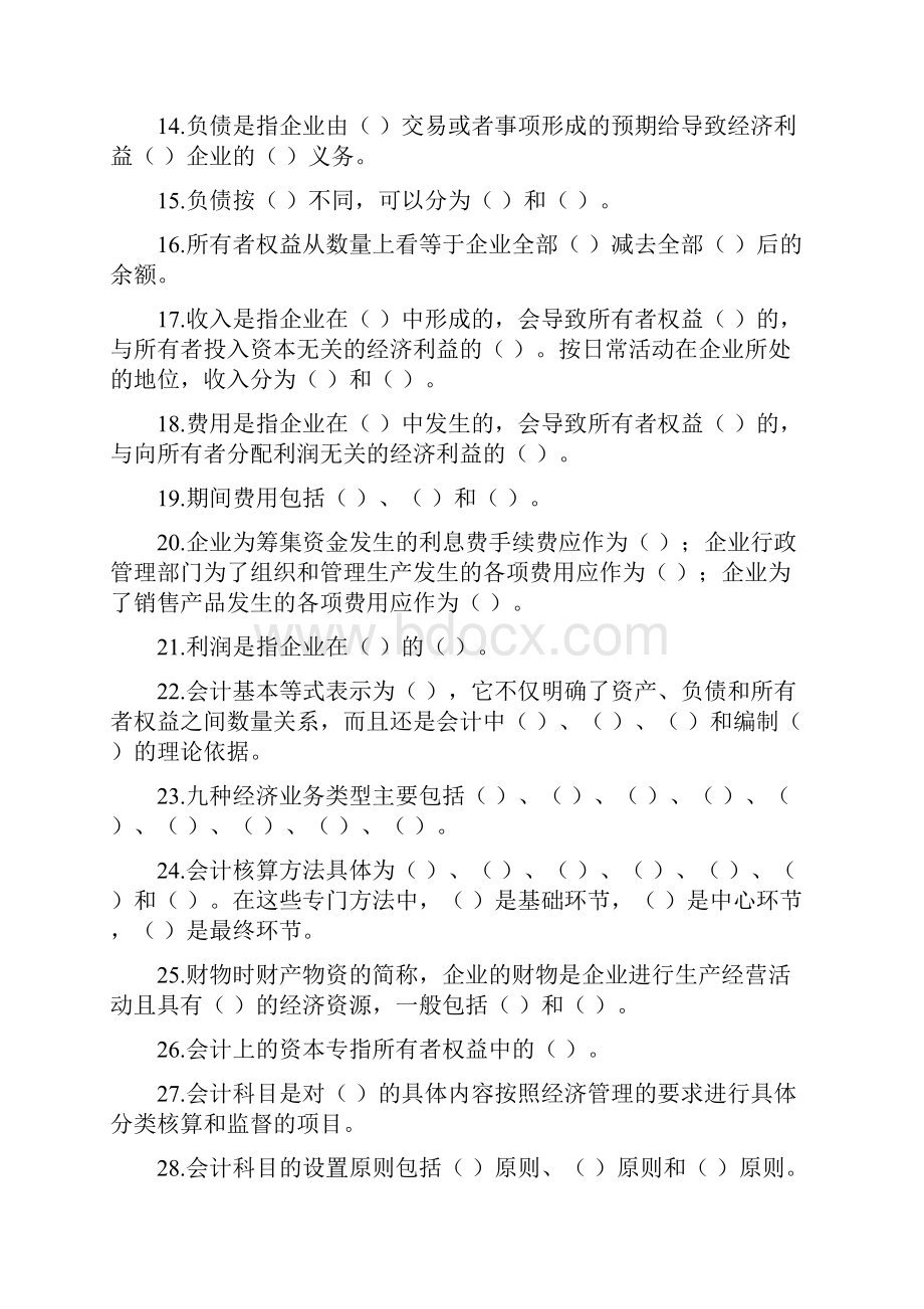 会计上岗证 会计基础知识汇总.docx_第2页