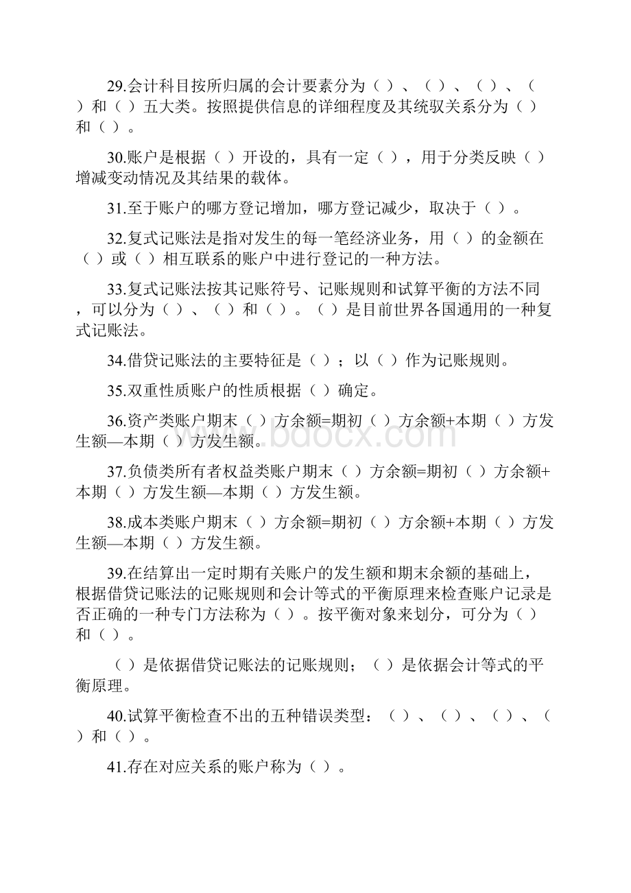 会计上岗证 会计基础知识汇总.docx_第3页