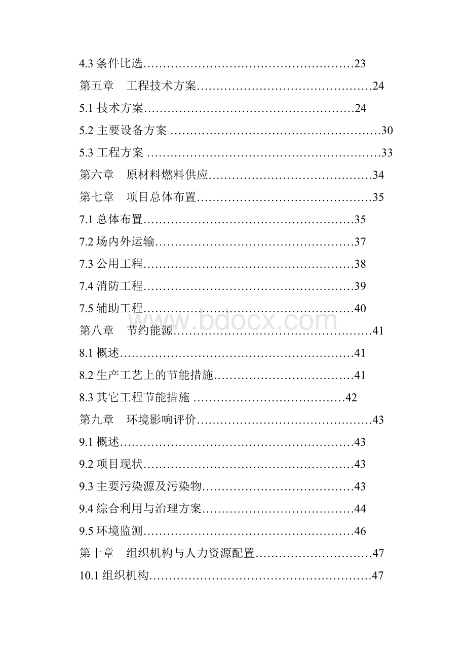 大豆清洁生产提取功能因子产品生产项目可行性研究报告.docx_第2页