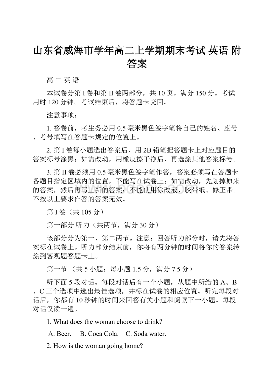 山东省威海市学年高二上学期期末考试 英语 附答案.docx