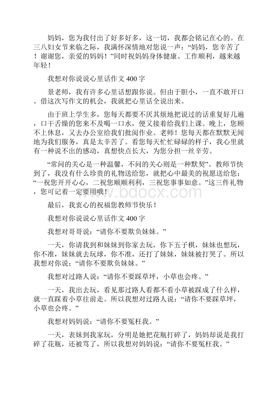 我想对你说说心里话作文400字.docx_第3页