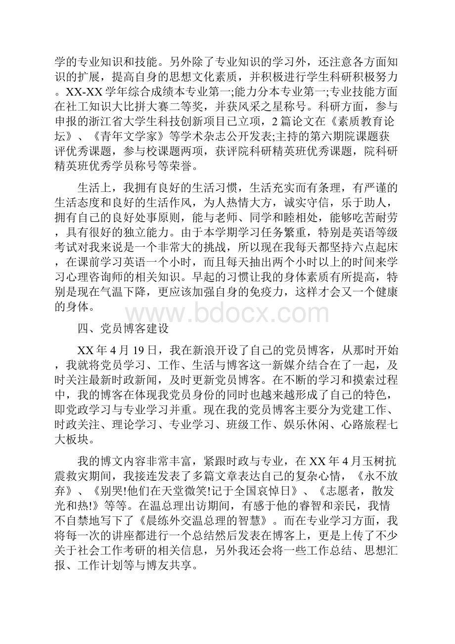 优秀党员个人述职报告.docx_第3页