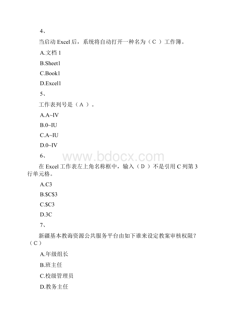 计算机考试试题及答案精华版.docx_第2页