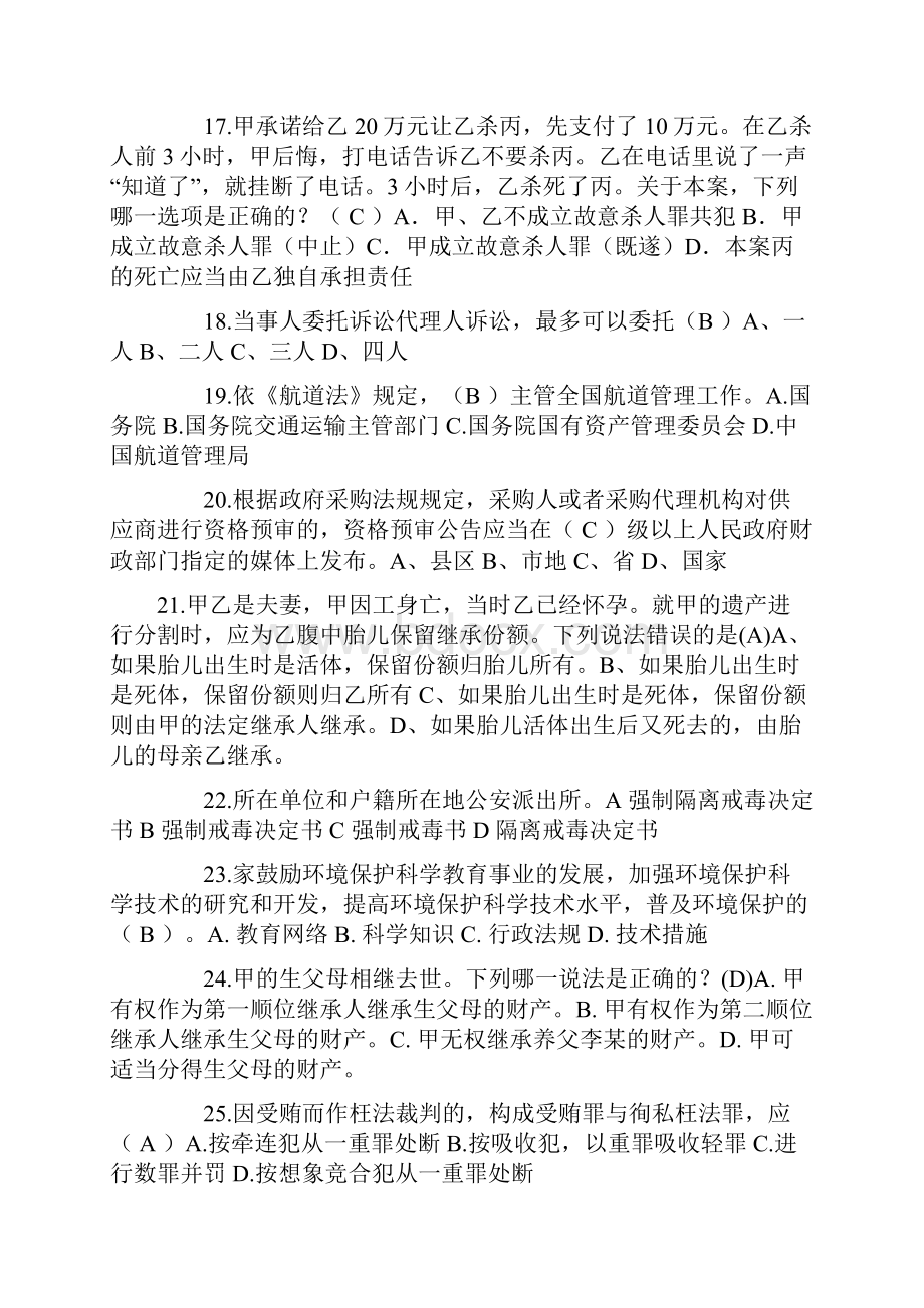 上海普法考试模拟试题.docx_第3页