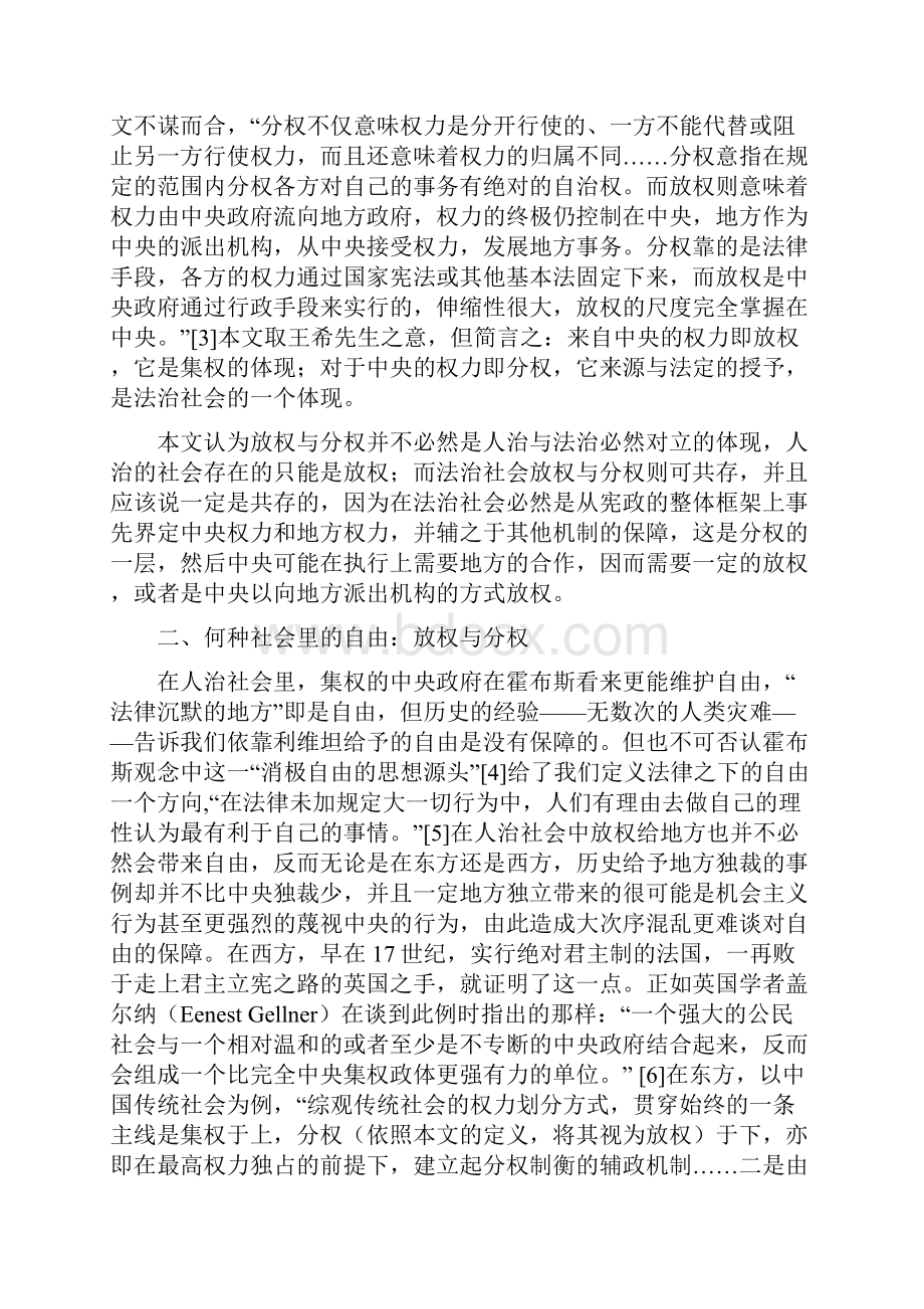 中央与地方政府的关系放权和分权的思考.docx_第2页