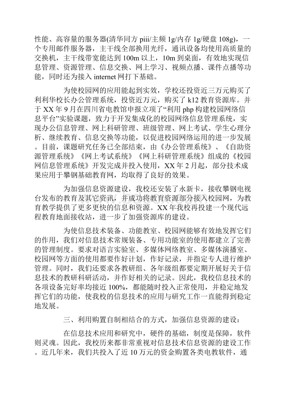 技术自查报告4篇.docx_第3页