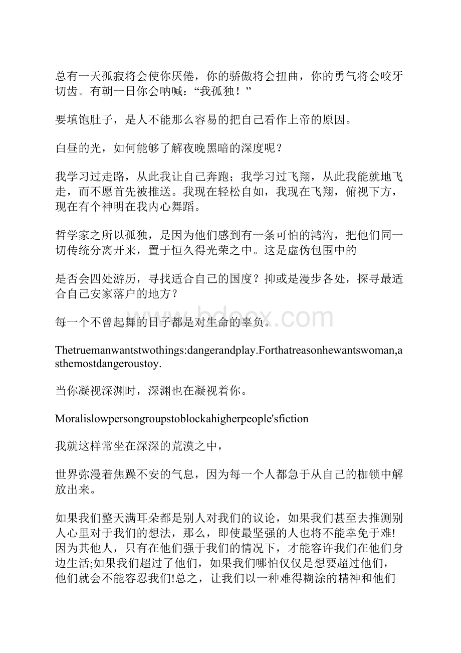 尼采经典语录 尼采最有影响的一句话 尼采对生命的经典语录.docx_第2页