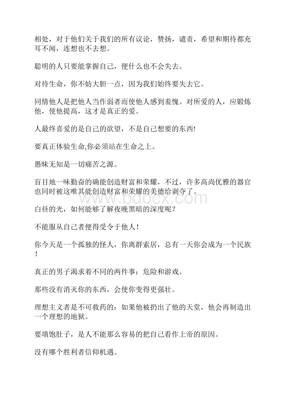 尼采经典语录 尼采最有影响的一句话 尼采对生命的经典语录.docx_第3页