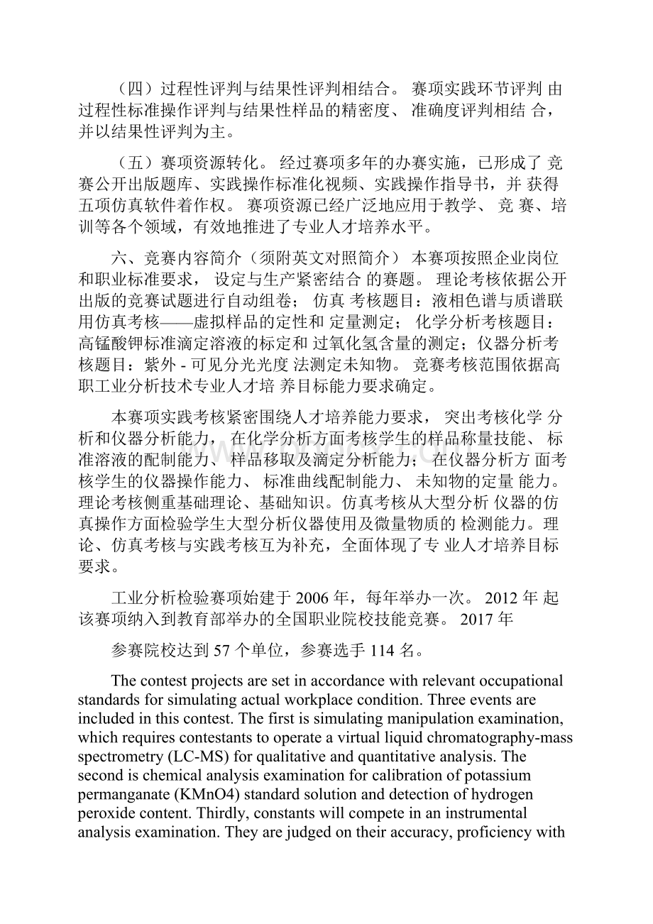 工业分析与检验职业院校技能大赛.docx_第3页