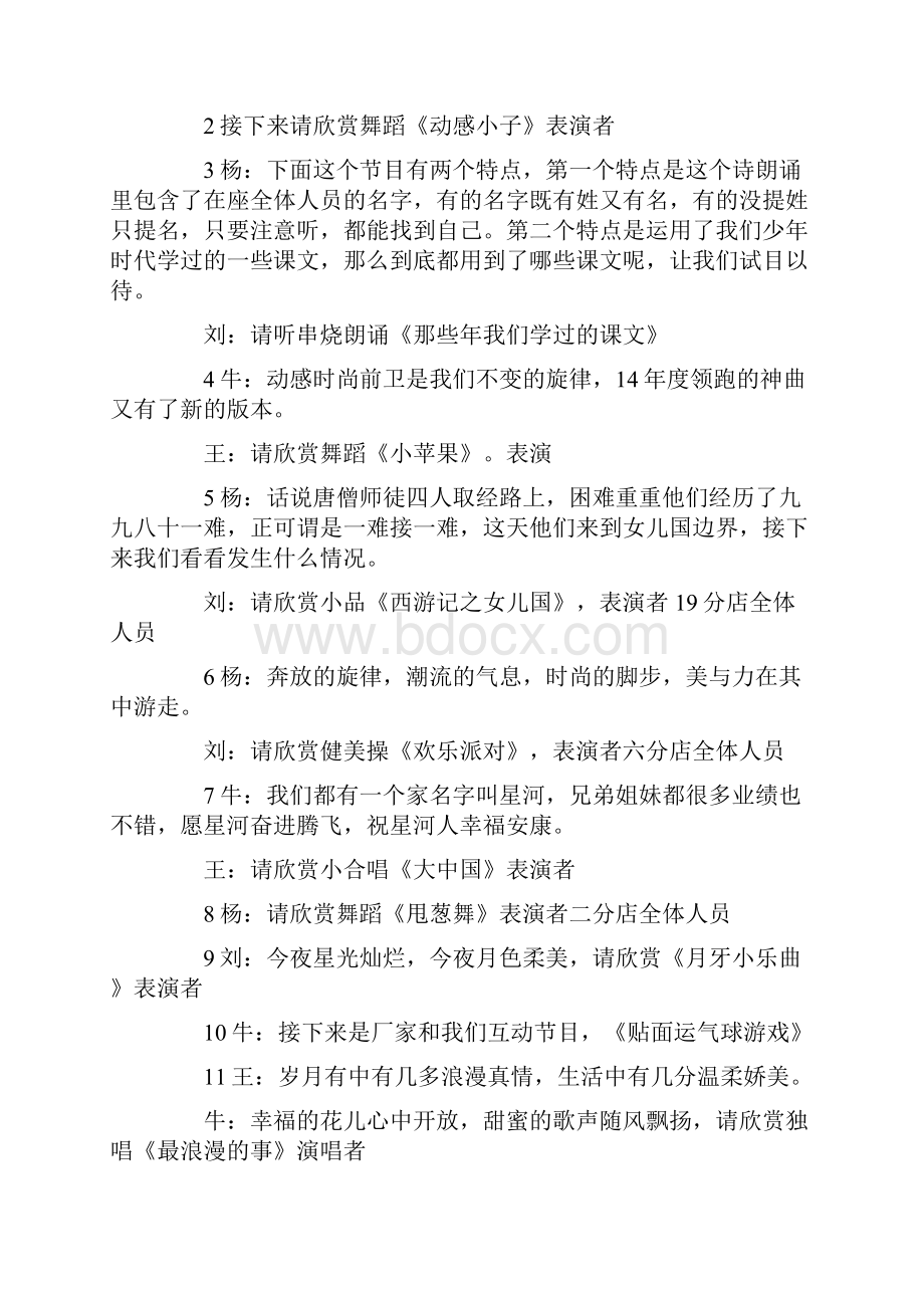 新年联欢会主持词六篇.docx_第3页