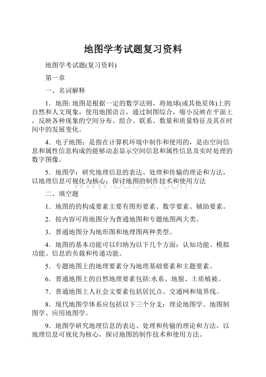 地图学考试题复习资料.docx