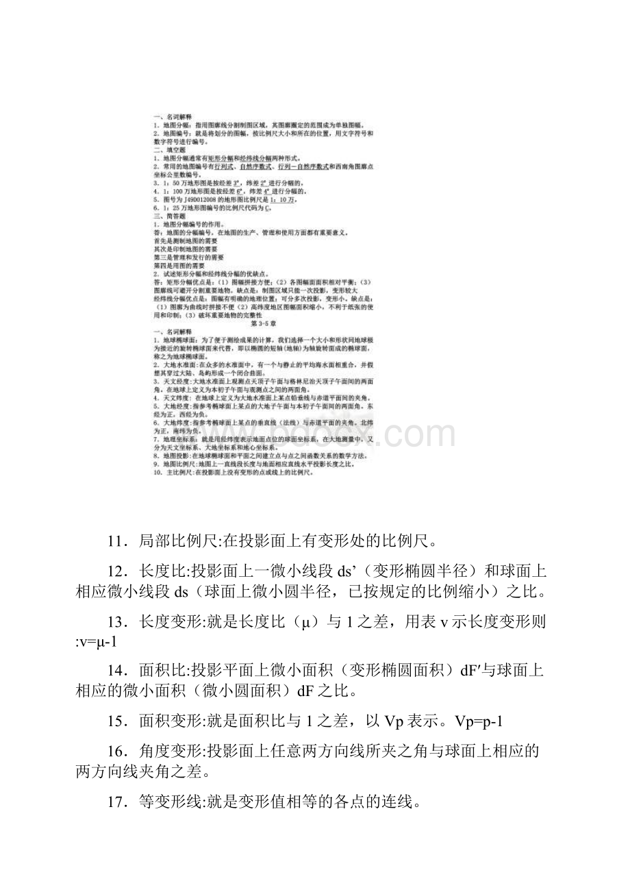 地图学考试题复习资料.docx_第3页