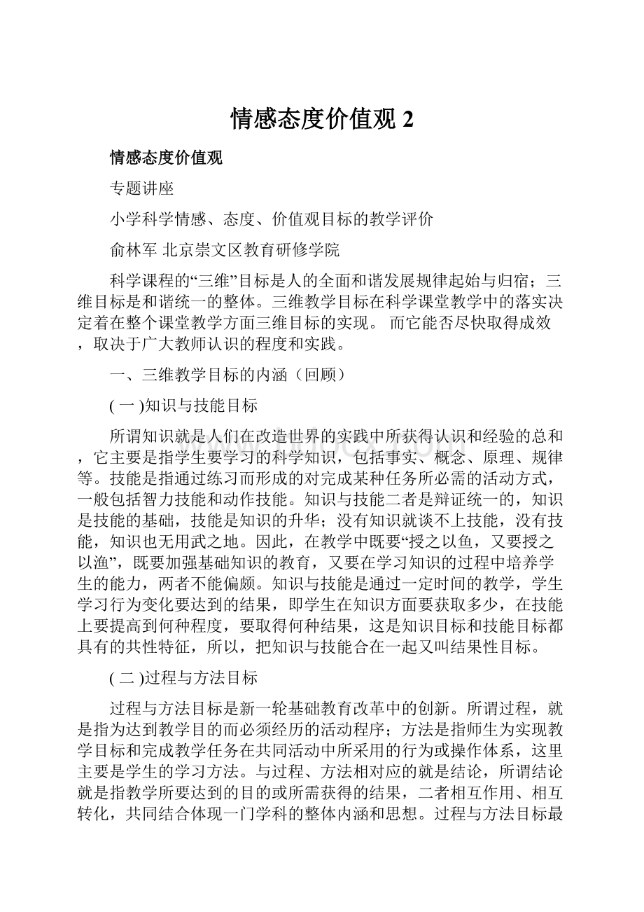 情感态度价值观2.docx