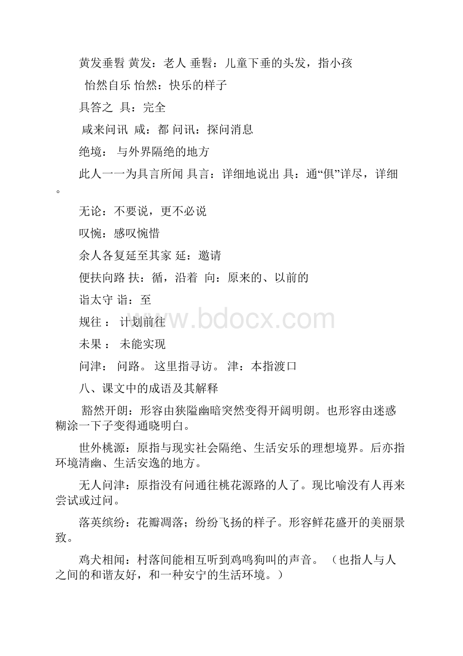 桃花源记复习资料讲课教案.docx_第3页