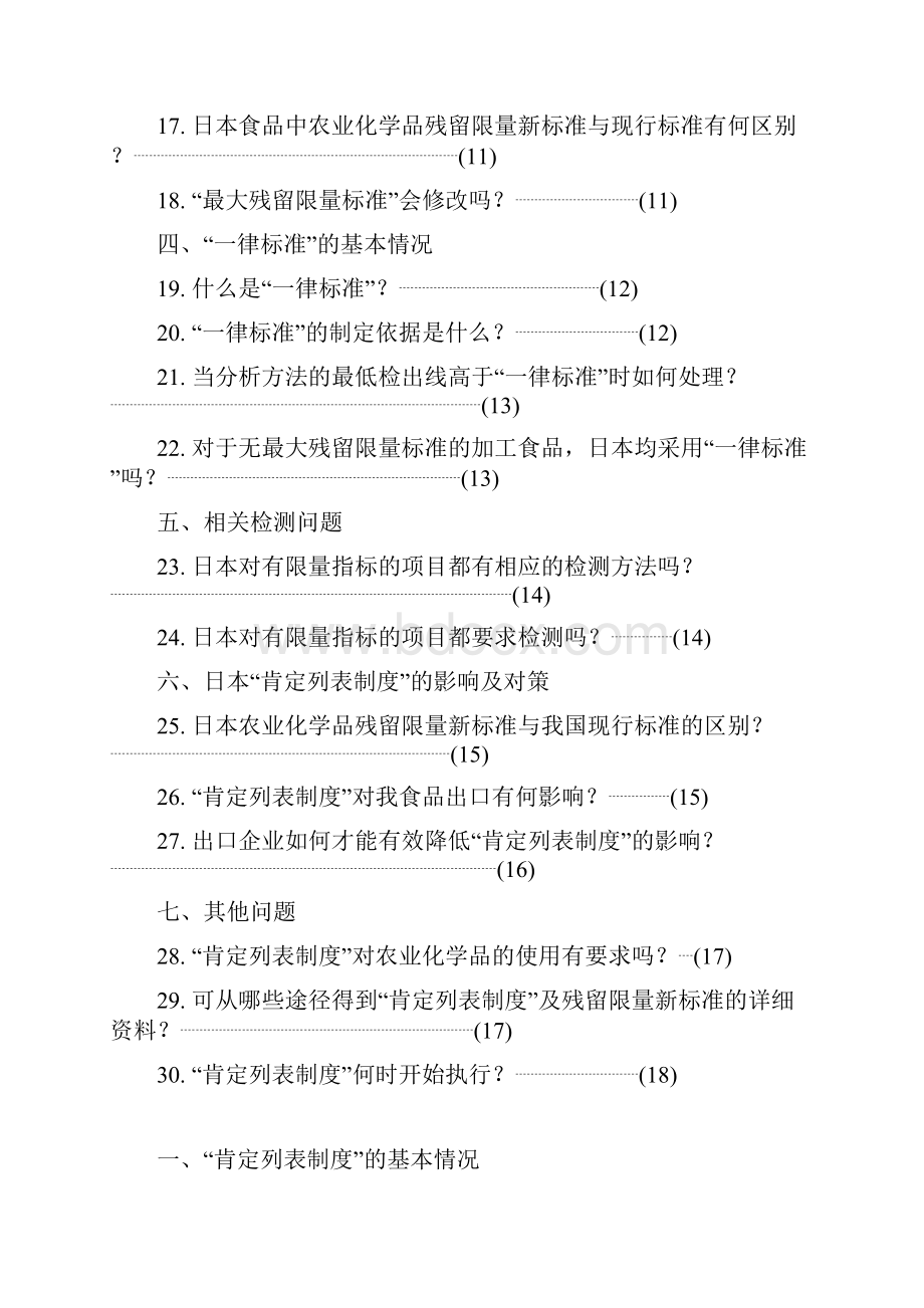 肯定列表QA知识问答汇编.docx_第3页