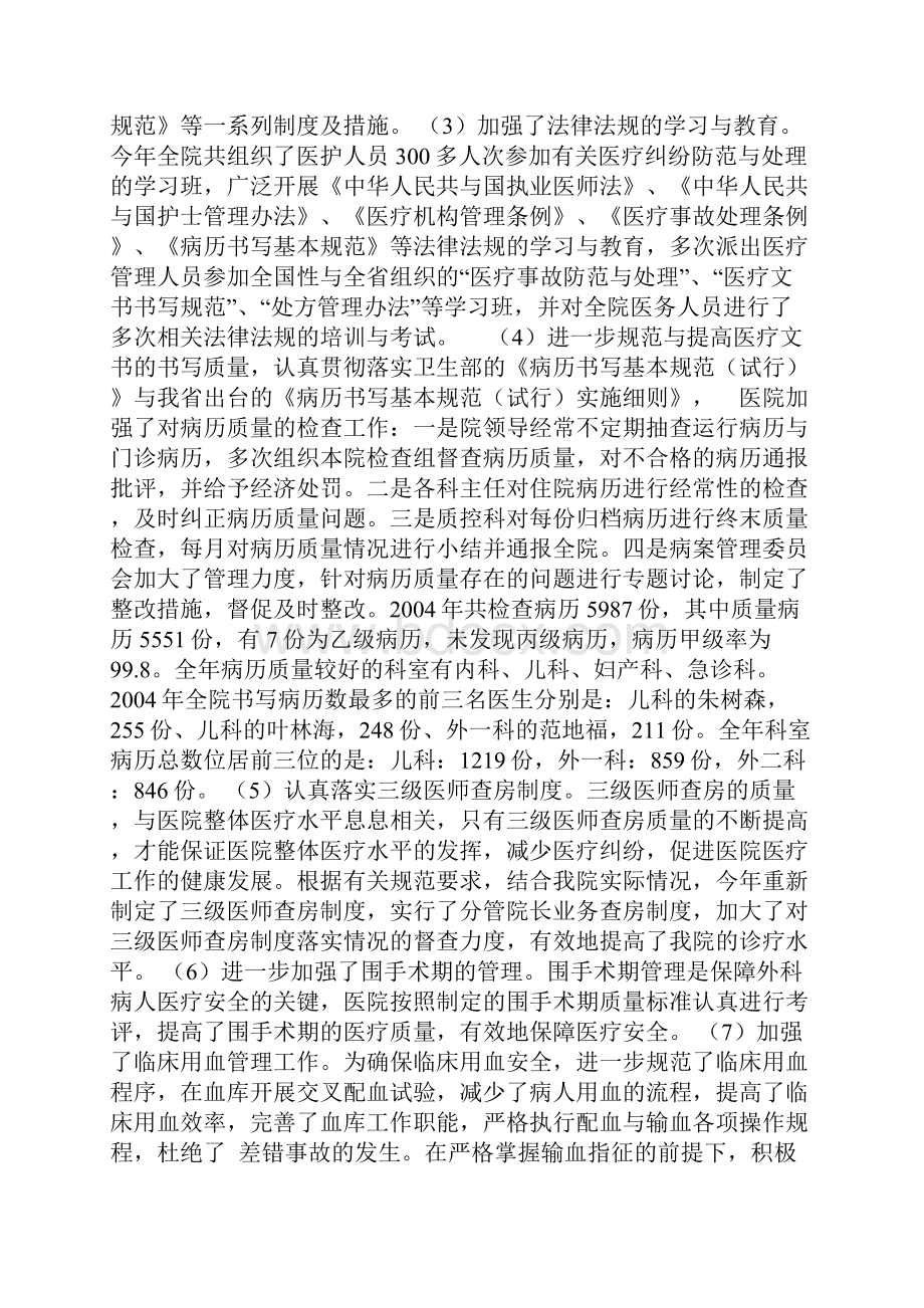 产科年度工作总结.docx_第3页