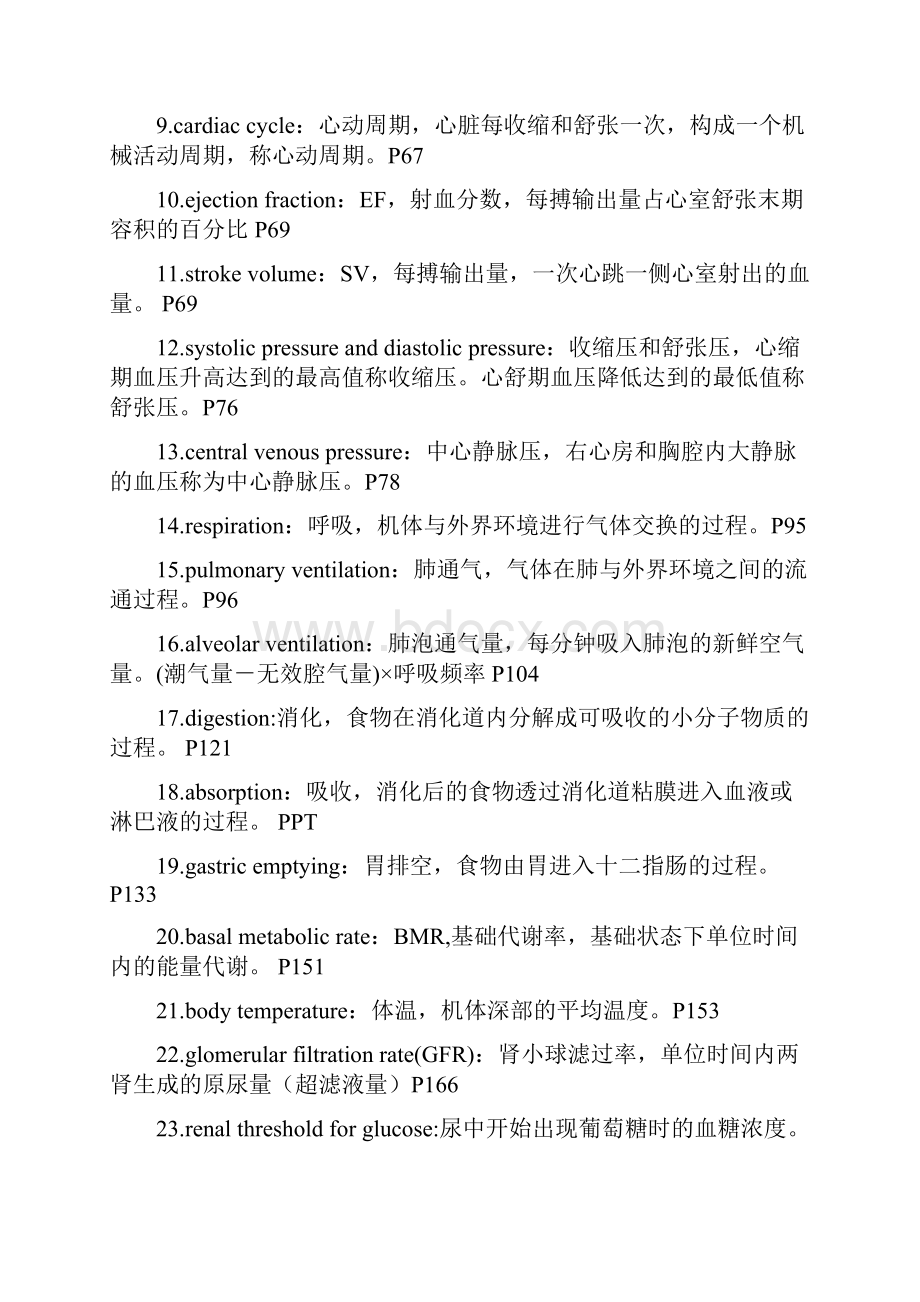 生理学重点整理.docx_第2页