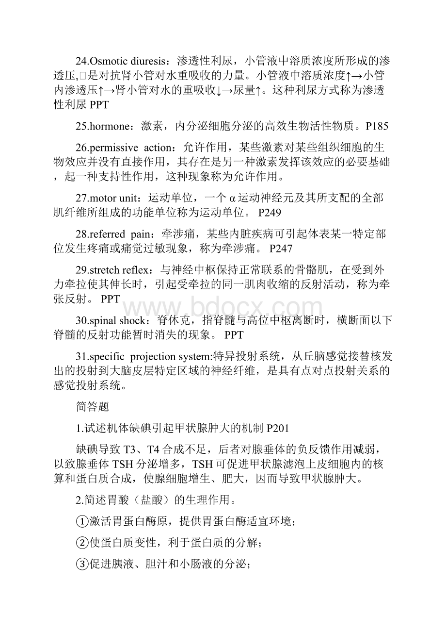 生理学重点整理.docx_第3页