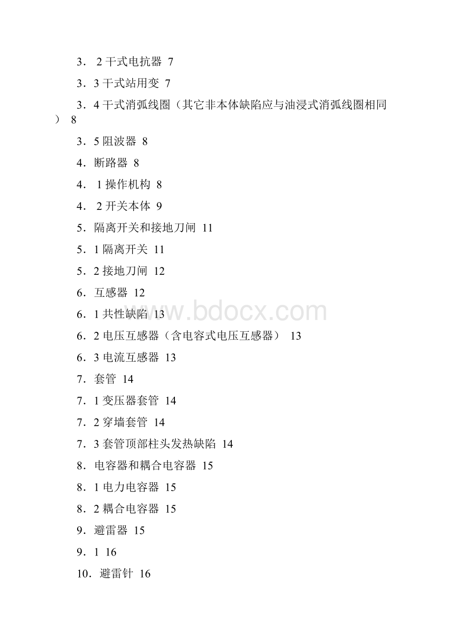 变电站设备缺陷分类.docx_第2页