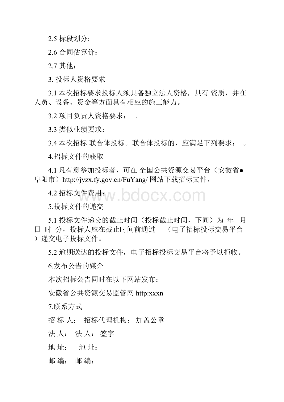 项目名称设计施工总承包招标doc.docx_第2页