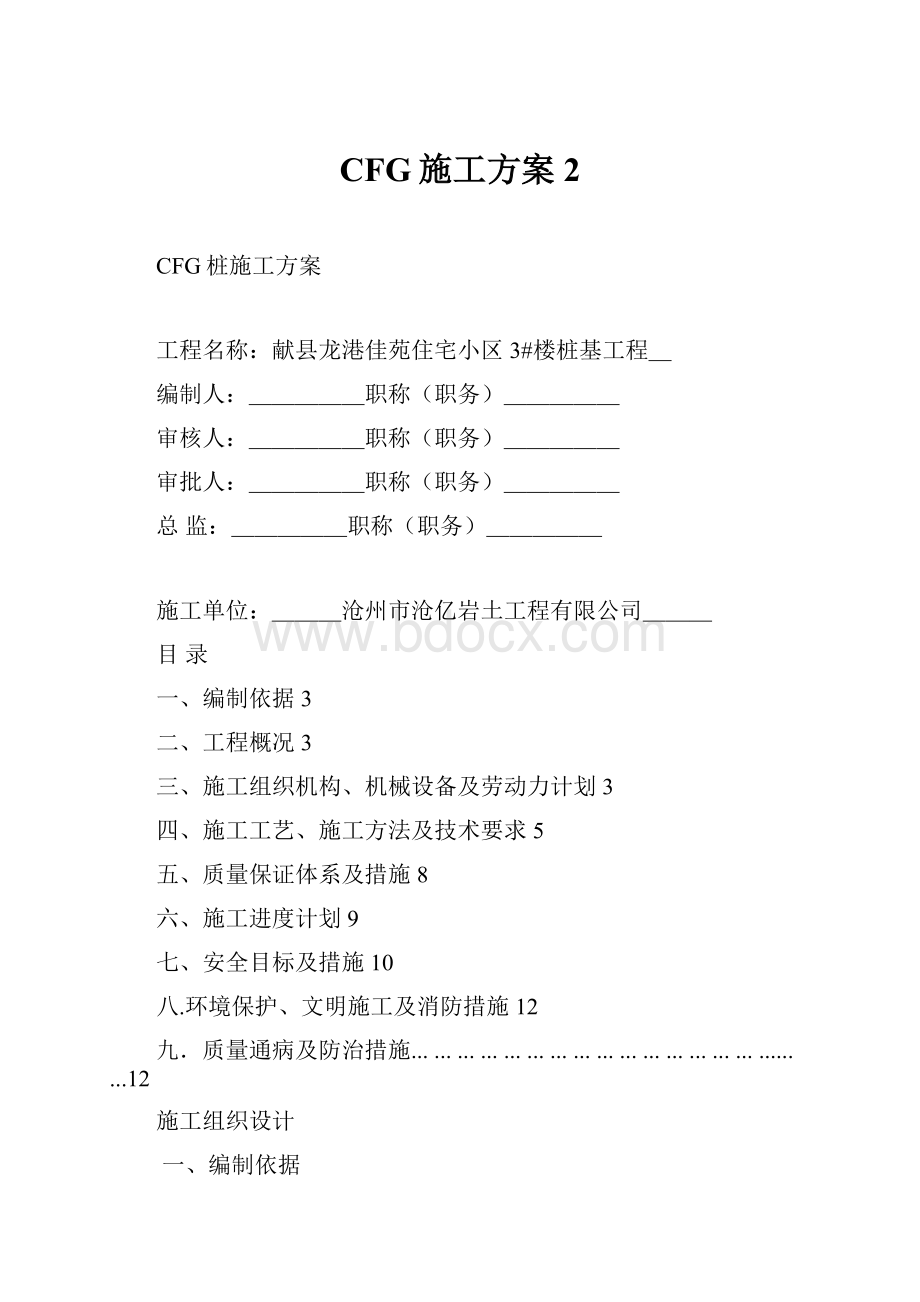 CFG施工方案2.docx