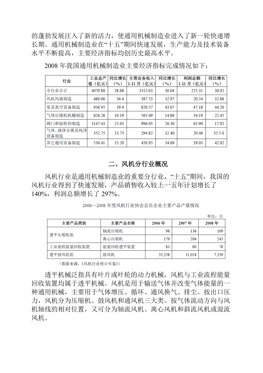 通用机械制造风机行业分析报告.docx_第3页