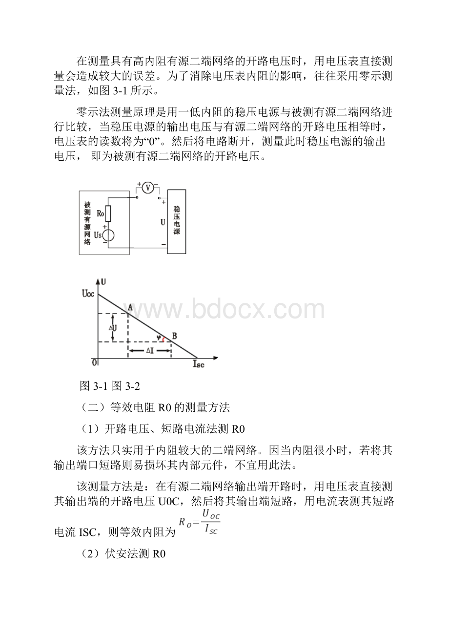 戴维南定理和诺顿定理的验证实验+数据.docx_第2页