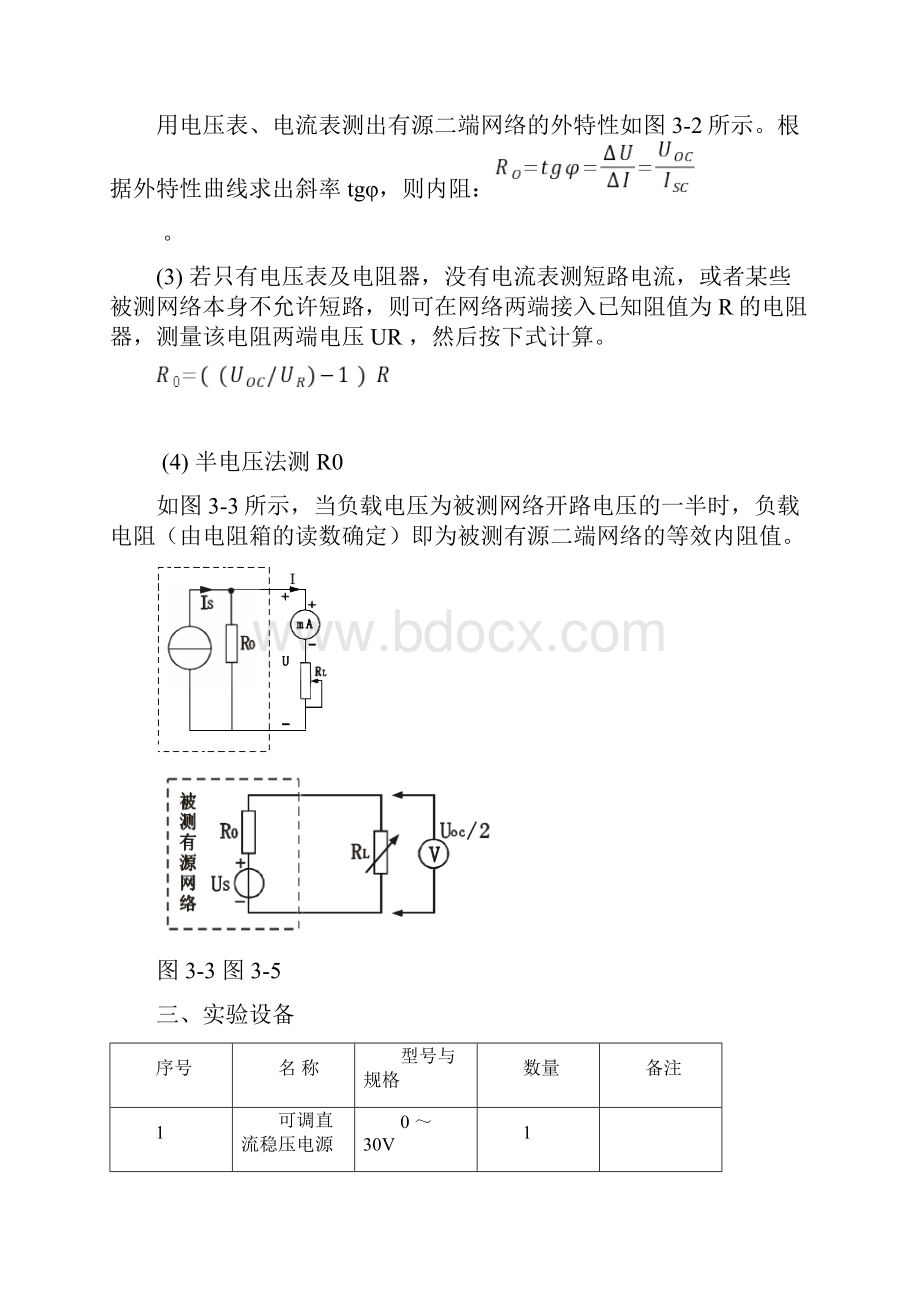 戴维南定理和诺顿定理的验证实验+数据.docx_第3页