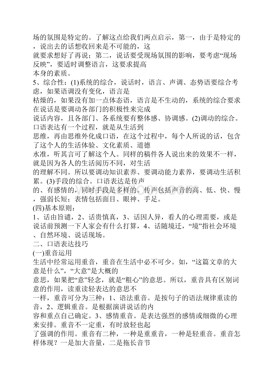 专业演讲技巧口语表达及演讲技巧.docx_第3页