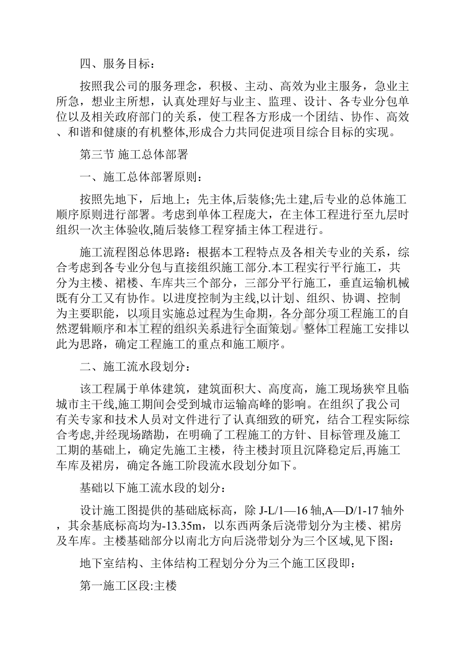 房建施工组织设计第二章施工部署.docx_第2页