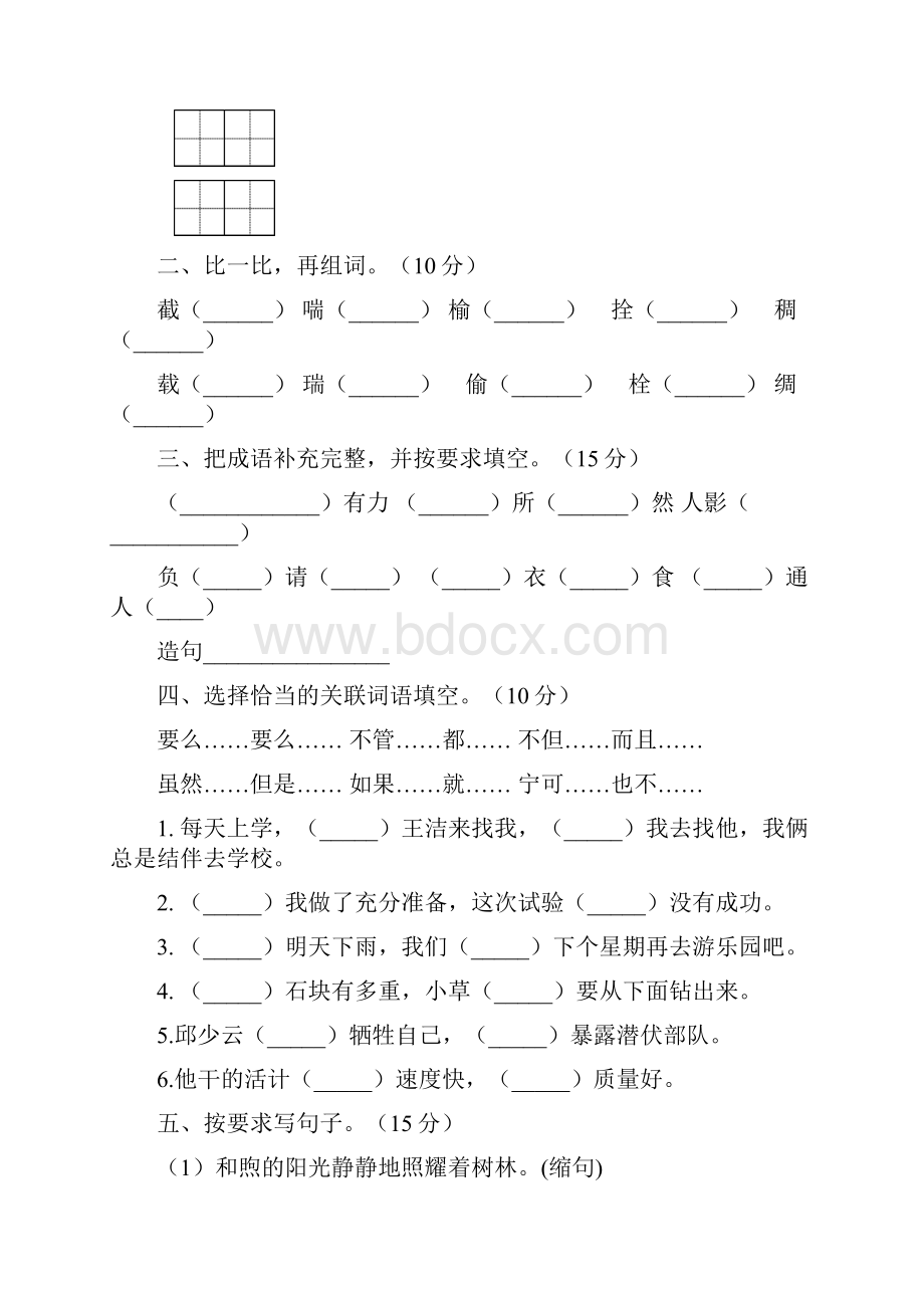 人教版五年级语文下册期末检测及答案2套.docx_第2页