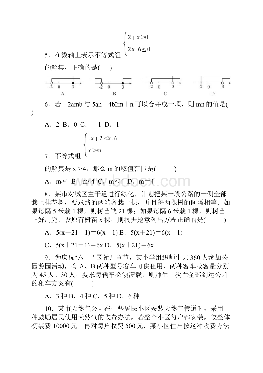 学年华东师大版数学七年级下册 期中复习检测.docx_第2页