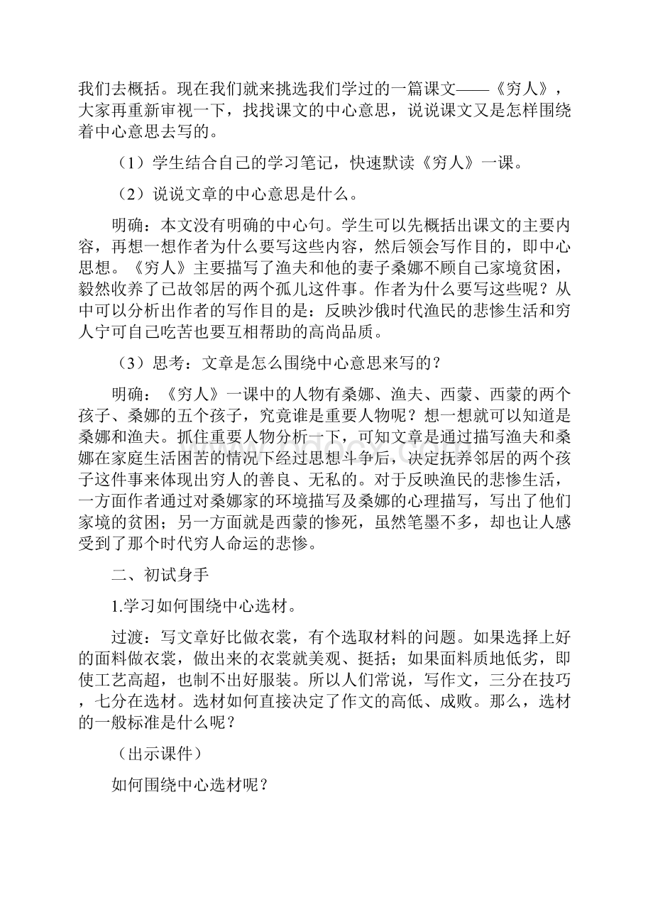 六年级上册语文 教案第四单元 口语交际请你支持我人教部编版.docx_第3页