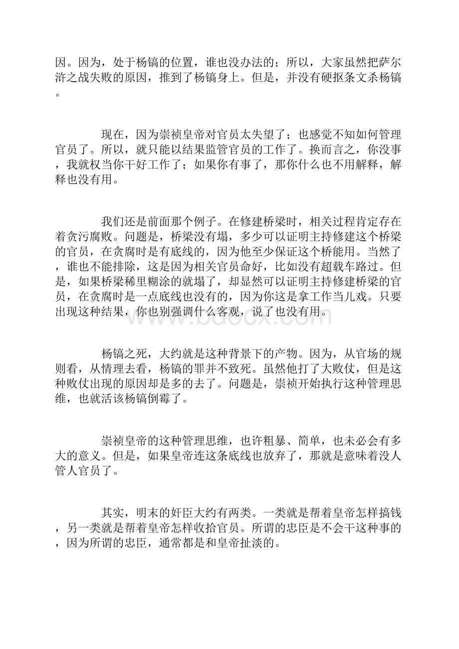 崇祯皇帝的底线VS官场规则.docx_第3页