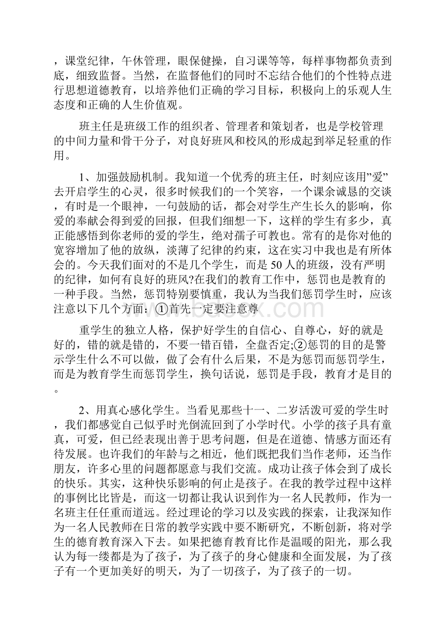 初中班主任工作心得体会5篇.docx_第3页