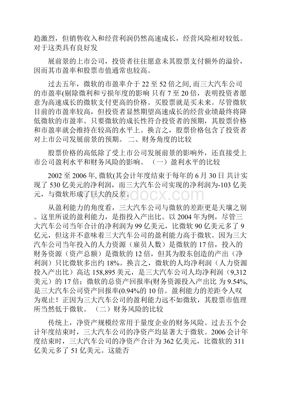 财务报表分析的逻辑框架黄世忠.docx_第2页