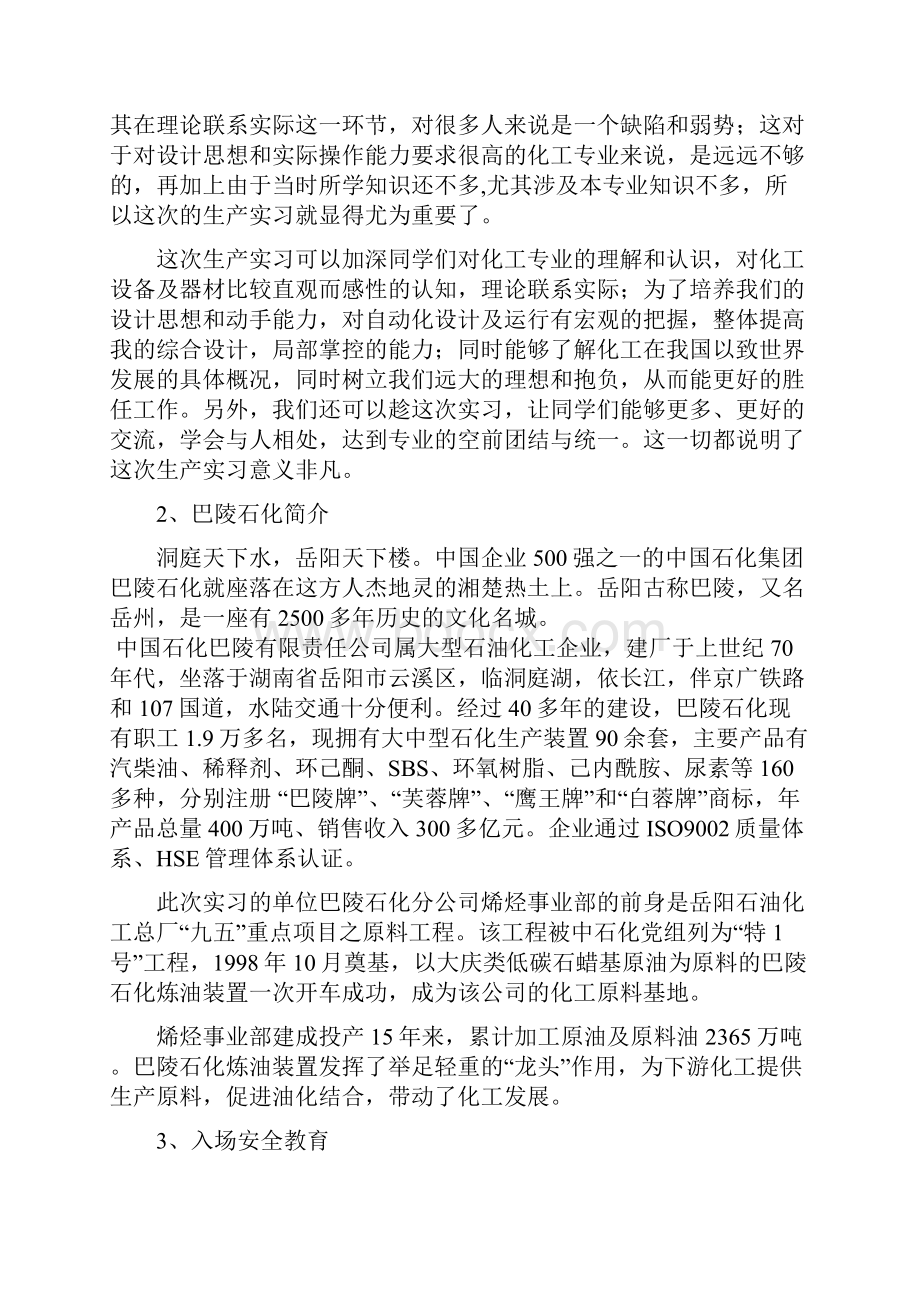 化学化工实习报告汇编.docx_第2页