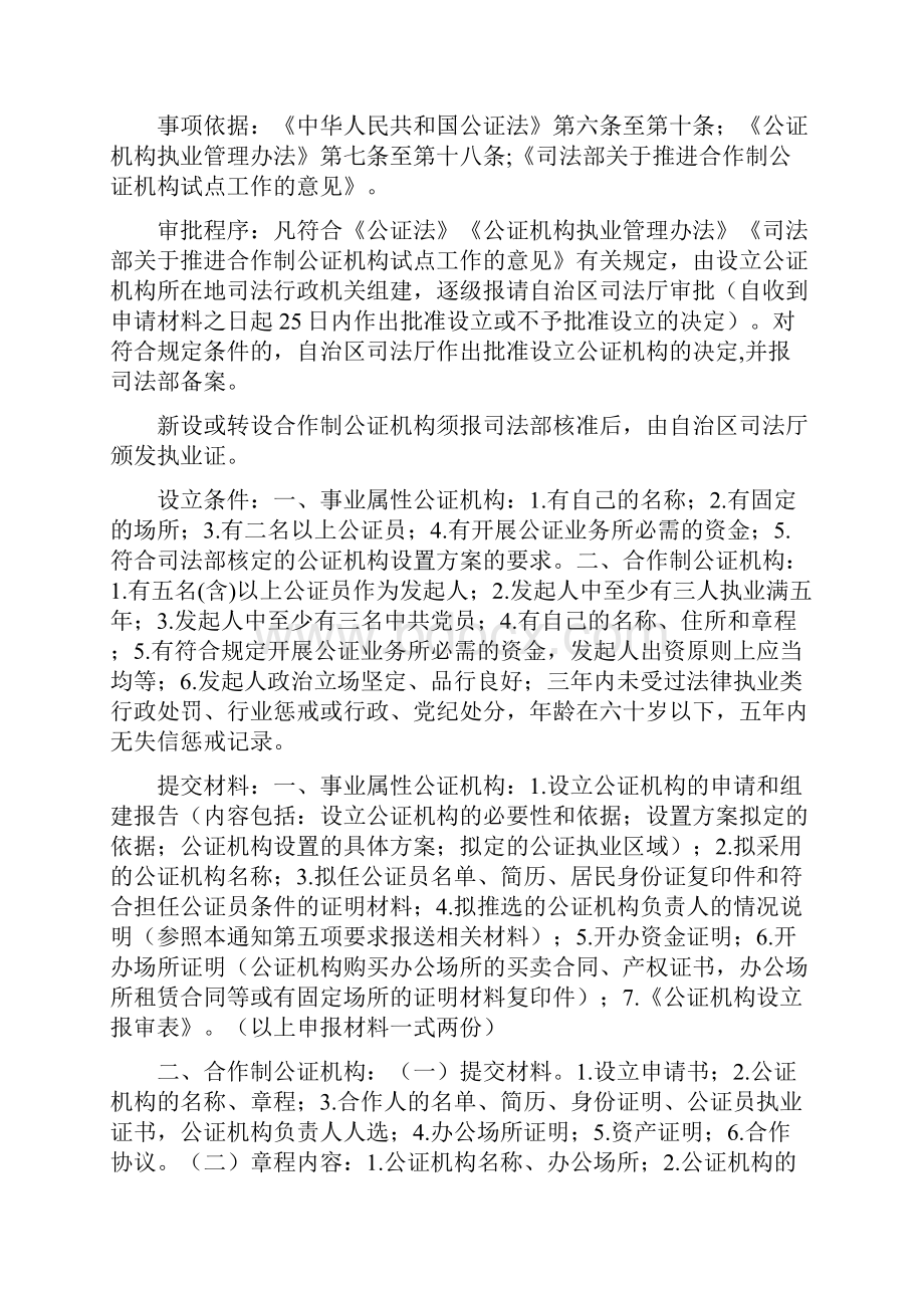 新疆维吾尔自治区公证内部审核备案事项服务指南模板.docx_第2页