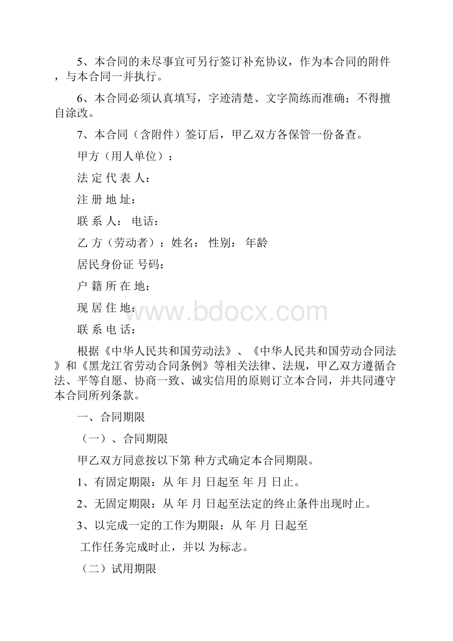 黑龙江省劳动合同新.docx_第2页