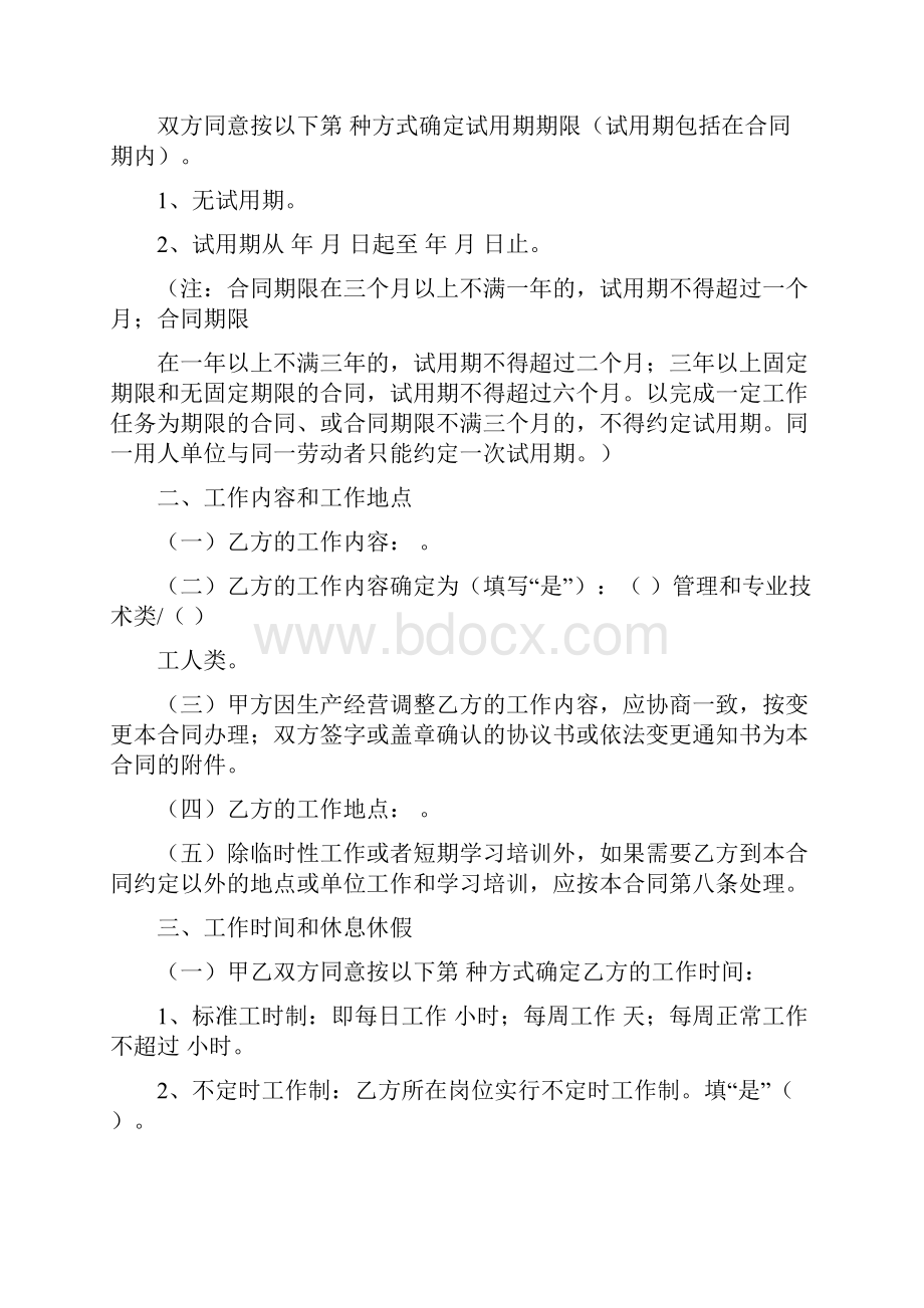 黑龙江省劳动合同新.docx_第3页