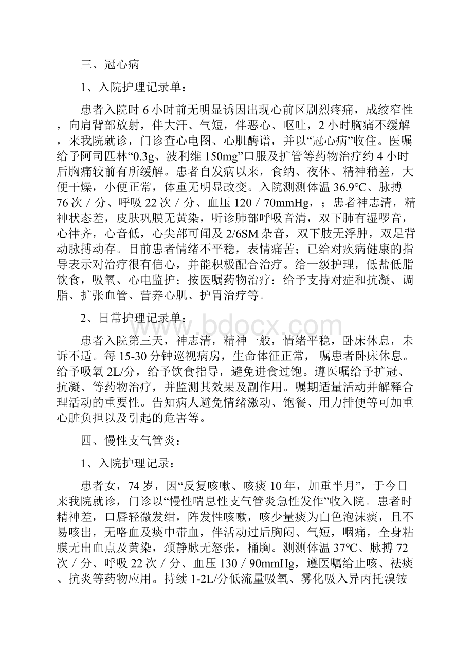 护理记录单模板之欧阳术创编.docx_第2页