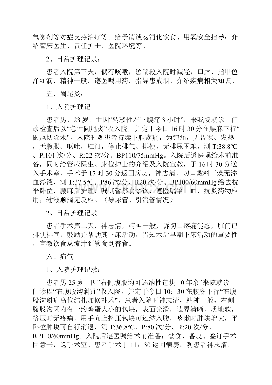 护理记录单模板之欧阳术创编.docx_第3页