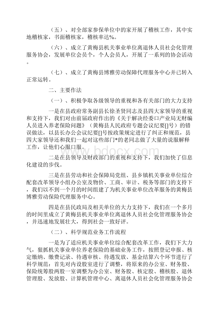 县机关事业单位保险福利局某年度工作总结.docx_第2页