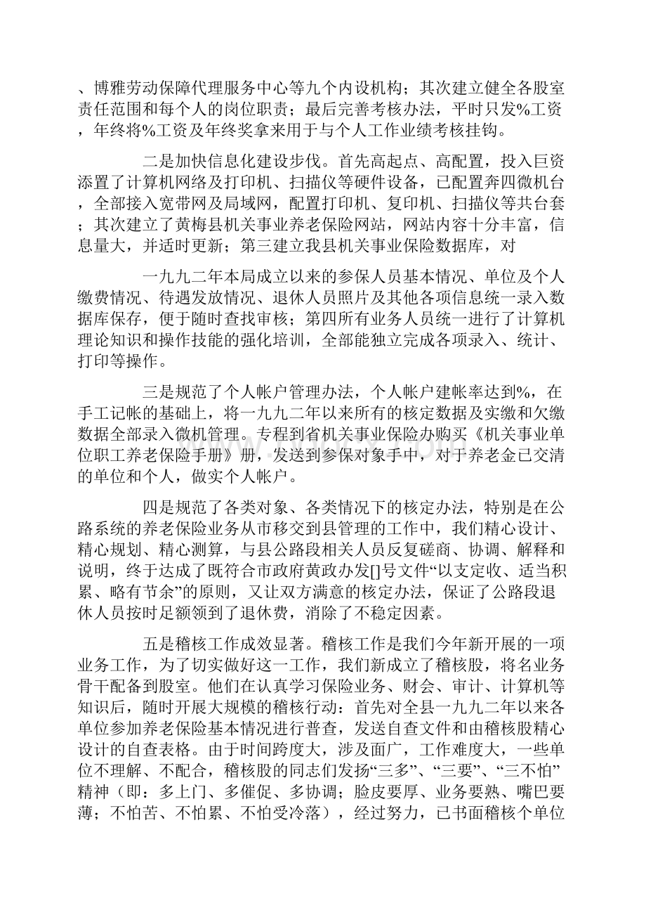 县机关事业单位保险福利局某年度工作总结.docx_第3页