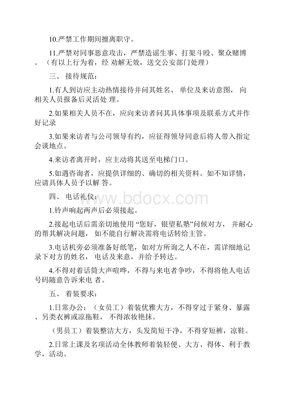 培训学校员工规章制度.docx_第2页